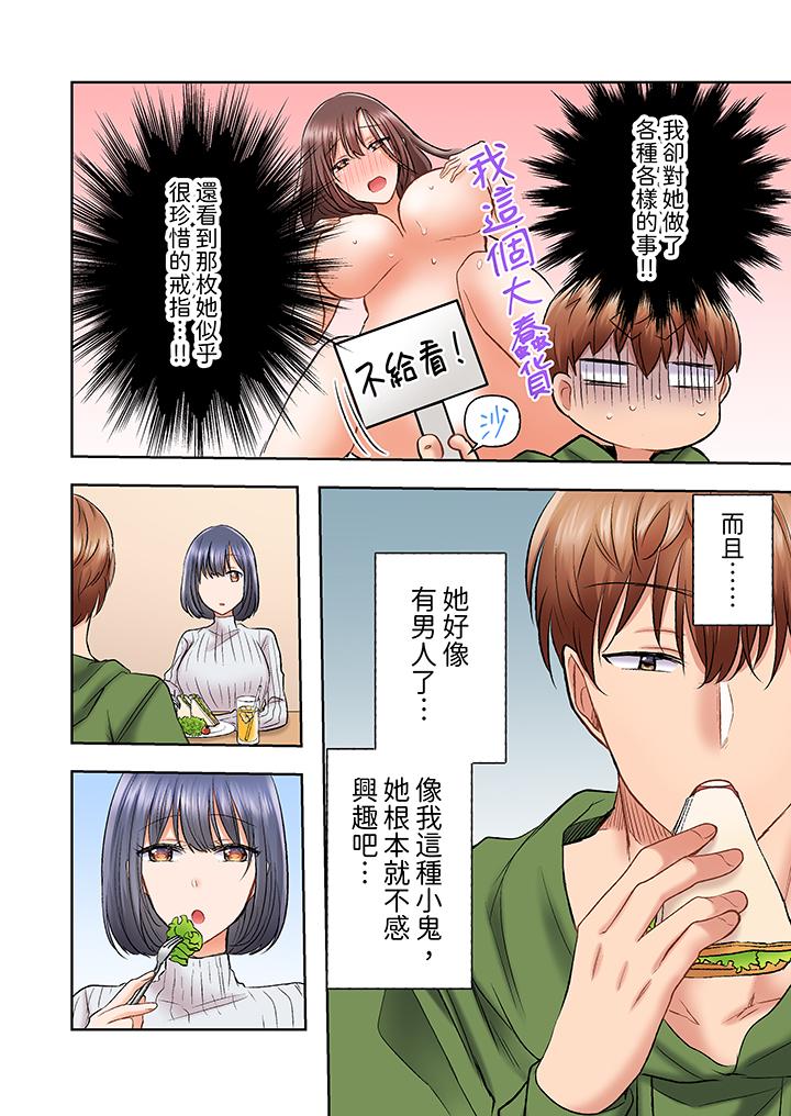 奔三大姐姐弱點是被插入，被猛烈地插入後成了色姐姐！ 第16話 第9页
