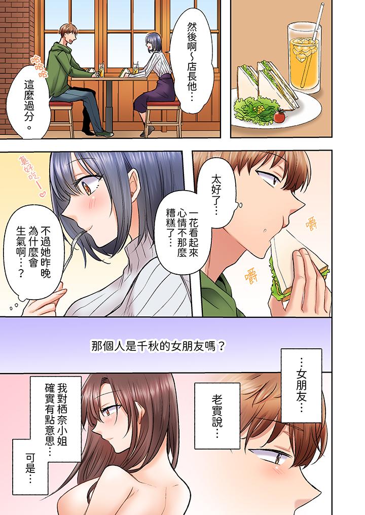 奔三大姐姐弱點是被插入，被猛烈地插入後成了色姐姐！ 第16話 第8页
