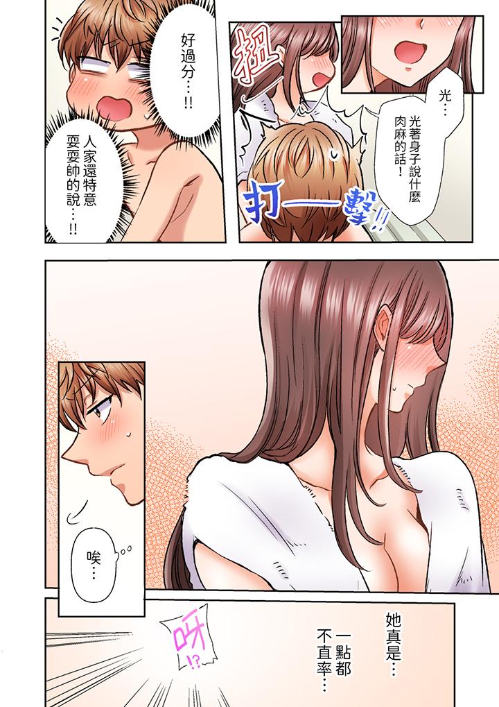 奔三大姐姐弱點是被插入，被猛烈地插入後成了色姐姐！ 第25話 第7页
