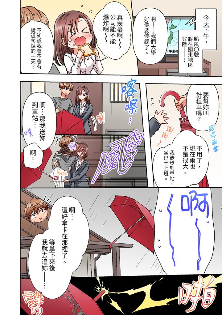 奔三大姐姐弱點是被插入，被猛烈地插入後成了色姐姐！ 第26話 第11页