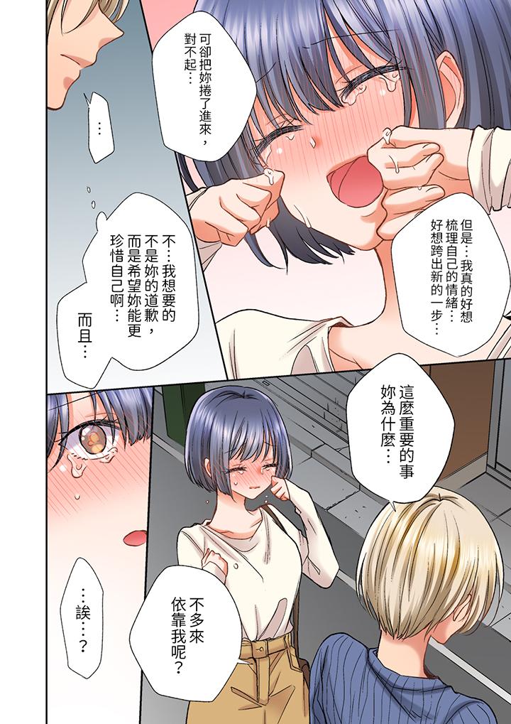 奔三大姐姐弱點是被插入，被猛烈地插入後成了色姐姐！ 第27話 第11页