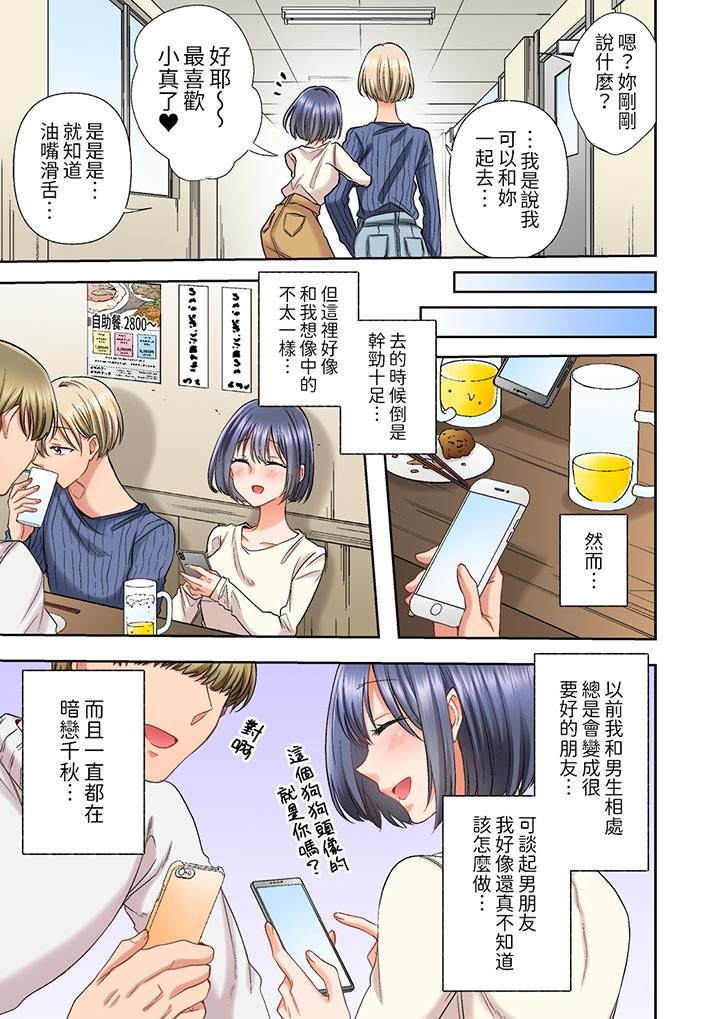奔三大姐姐弱點是被插入，被猛烈地插入後成了色姐姐！ 第27話 第6页