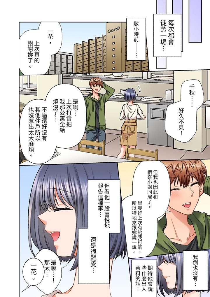 奔三大姐姐弱點是被插入，被猛烈地插入後成了色姐姐！ 第27話 第3页