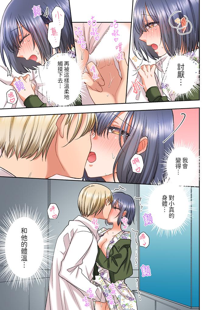 奔三大姐姐弱點是被插入，被猛烈地插入後成了色姐姐！ 第29話 第7页