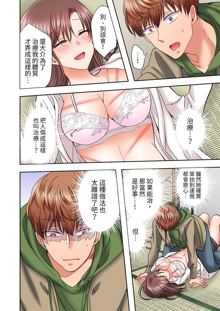 奔三大姐姐弱點是被插入，被猛烈地插入後成了色姐姐！ 第20話 第3页