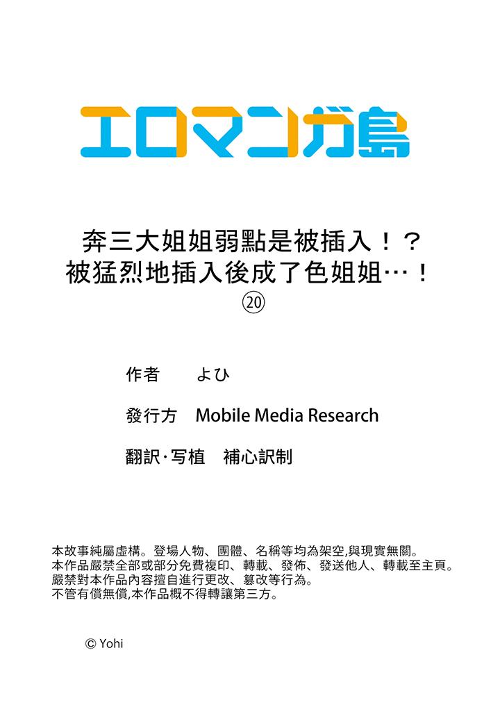 奔三大姐姐弱點是被插入，被猛烈地插入後成了色姐姐！ 第20話 第14页