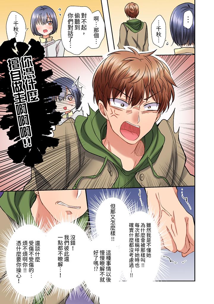 奔三大姐姐弱點是被插入，被猛烈地插入後成了色姐姐！ 第21話 第8页