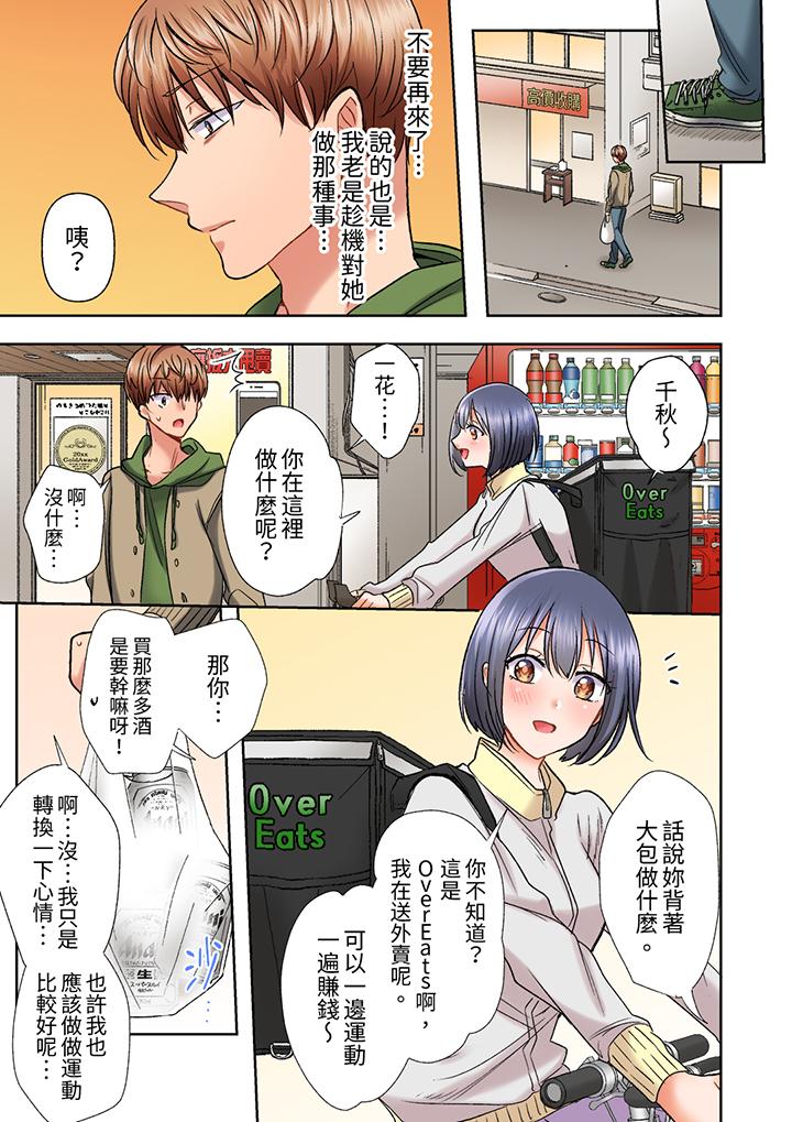 奔三大姐姐弱點是被插入，被猛烈地插入後成了色姐姐！ 第21話 第2页