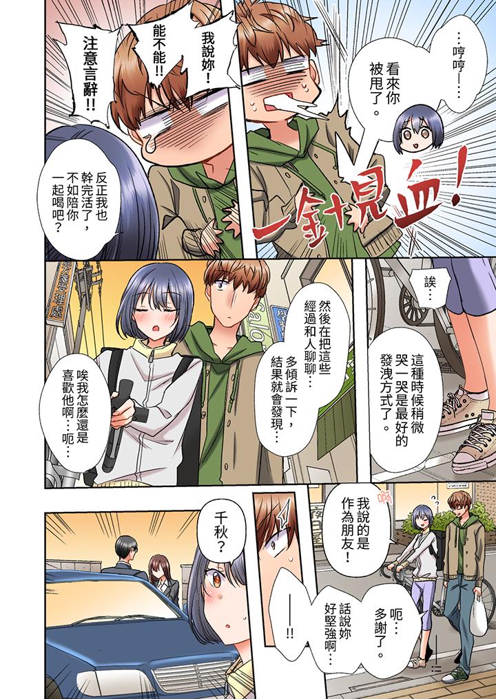 奔三大姐姐弱點是被插入，被猛烈地插入後成了色姐姐！ 第21話 第3页