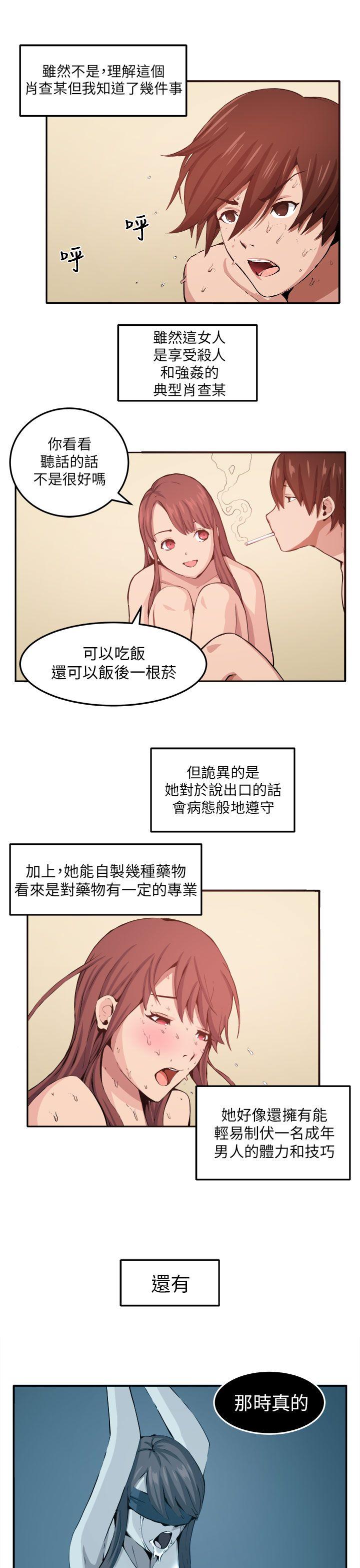 圈套 第11話 第3页