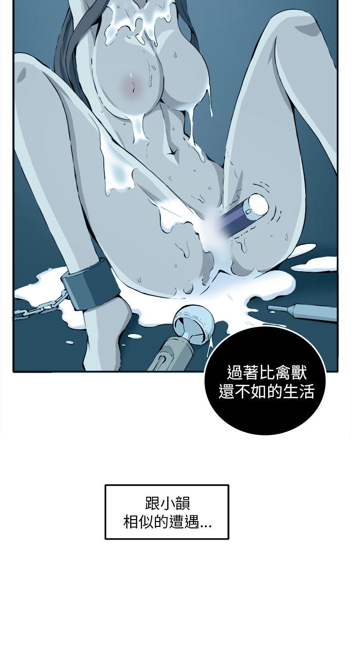 圈套 第11話 第4页