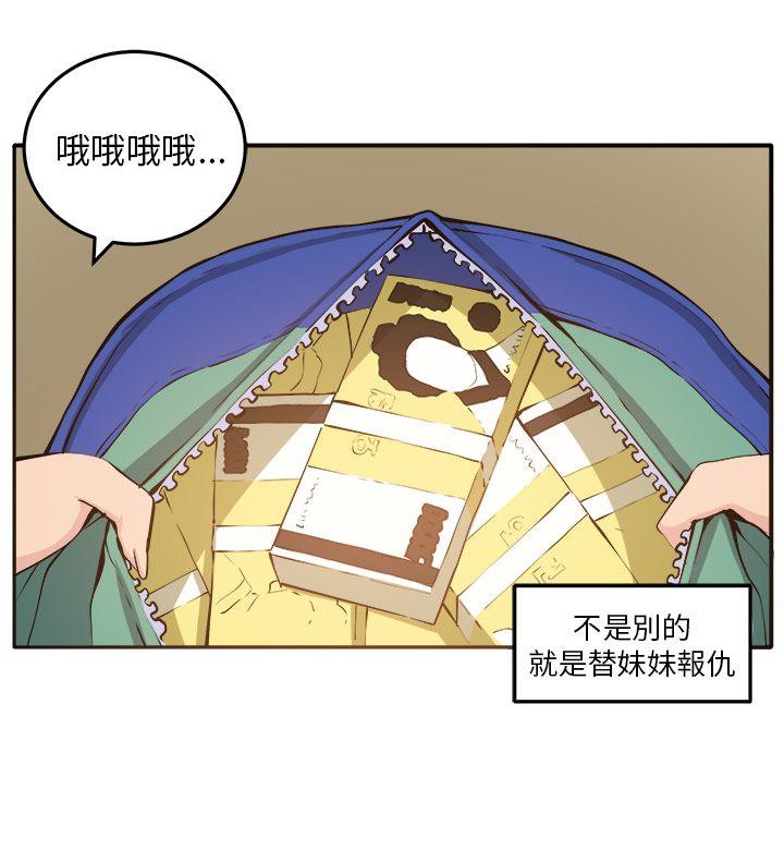圈套 第11話 第8页