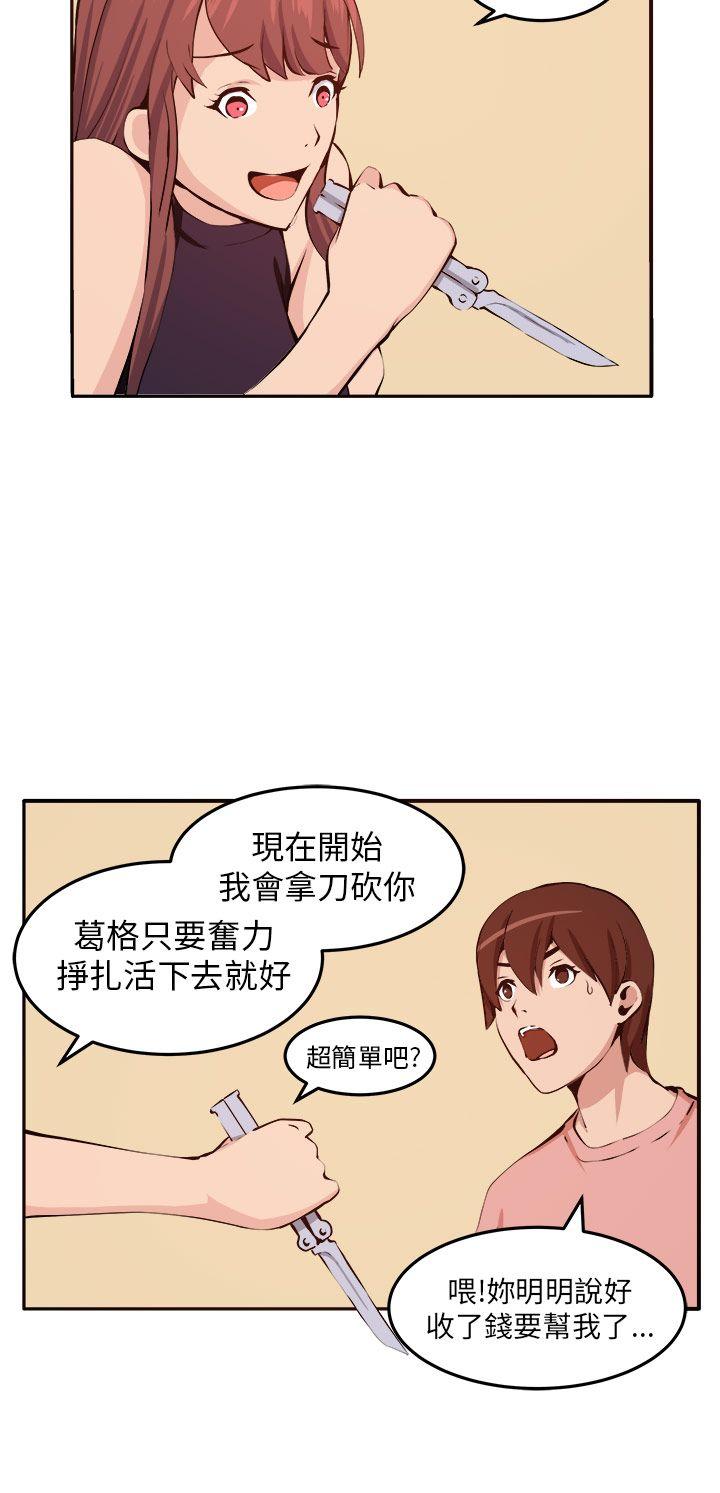 圈套 第11話 第16页