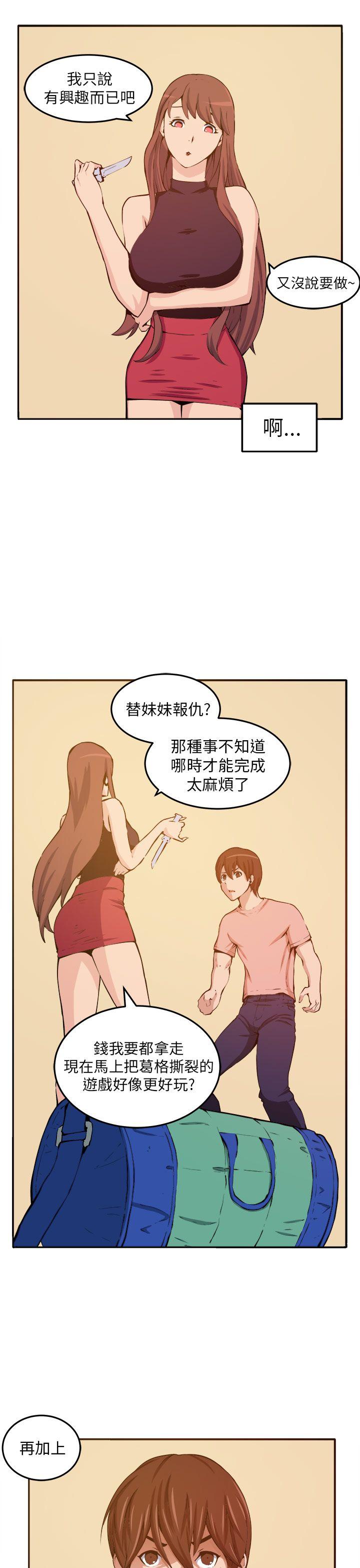 圈套 第11話 第17页