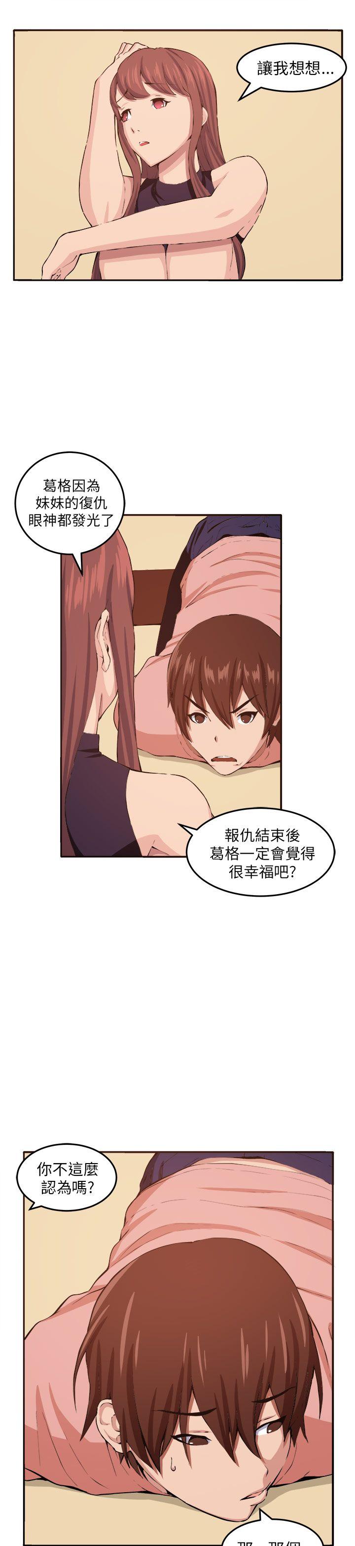 圈套 第11話 第27页