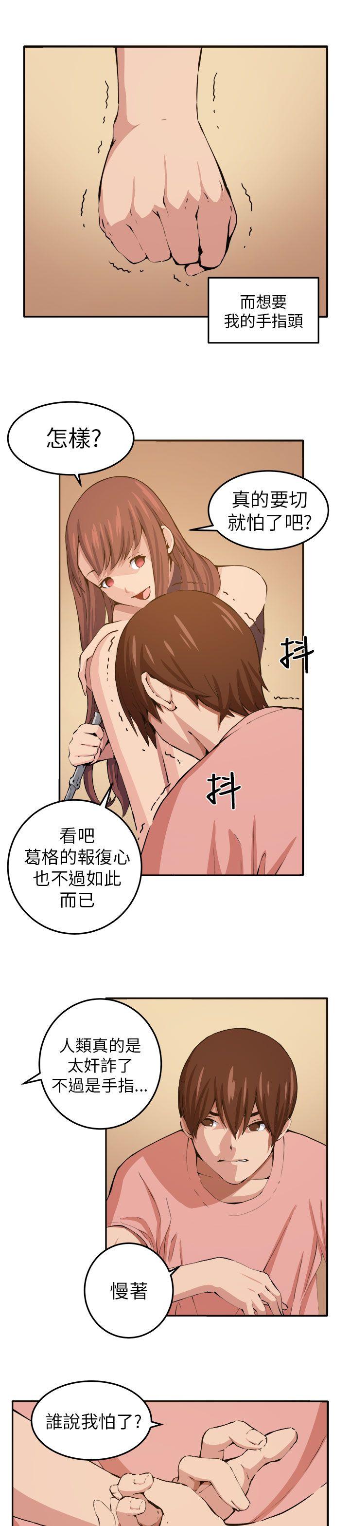 圈套 第12話 第3页