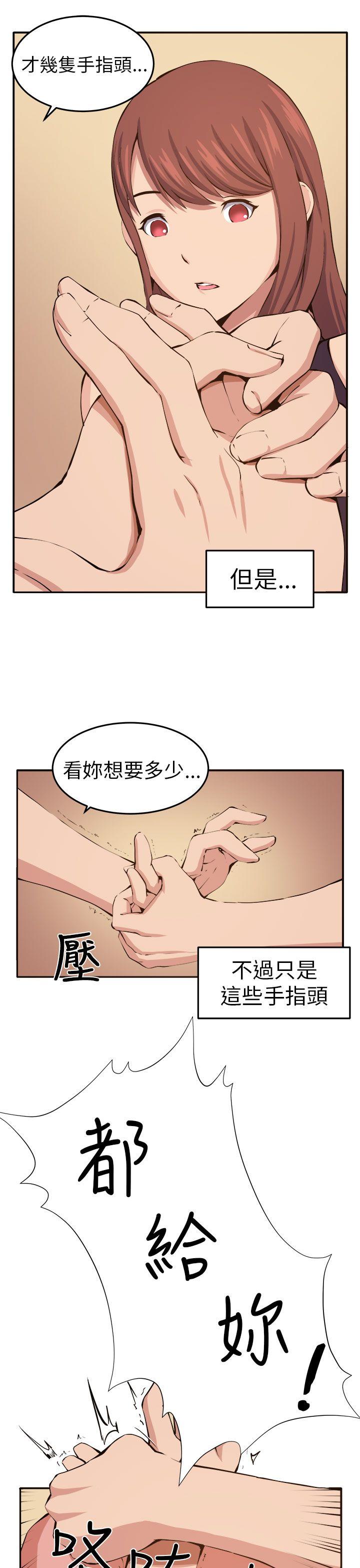 圈套 第12話 第5页