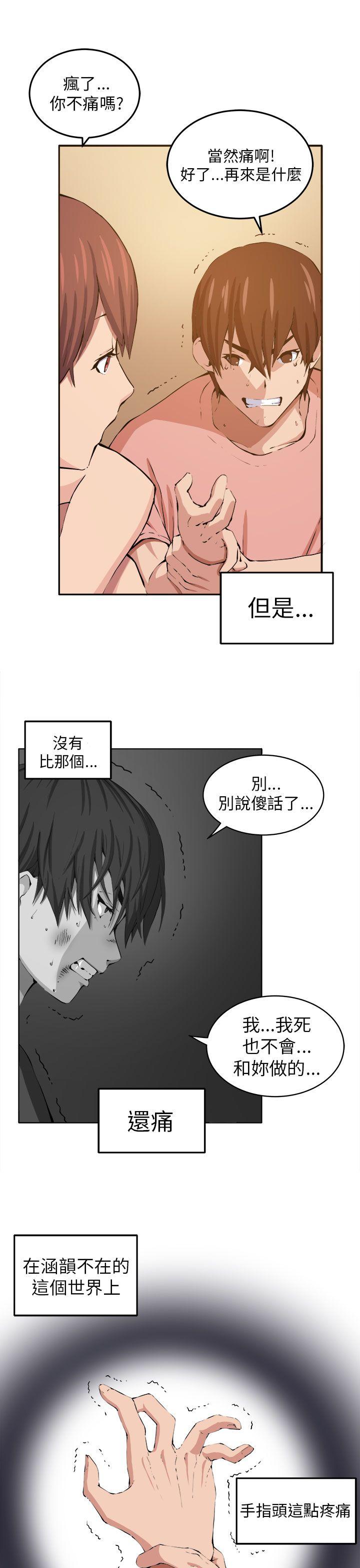 圈套 第12話 第9页