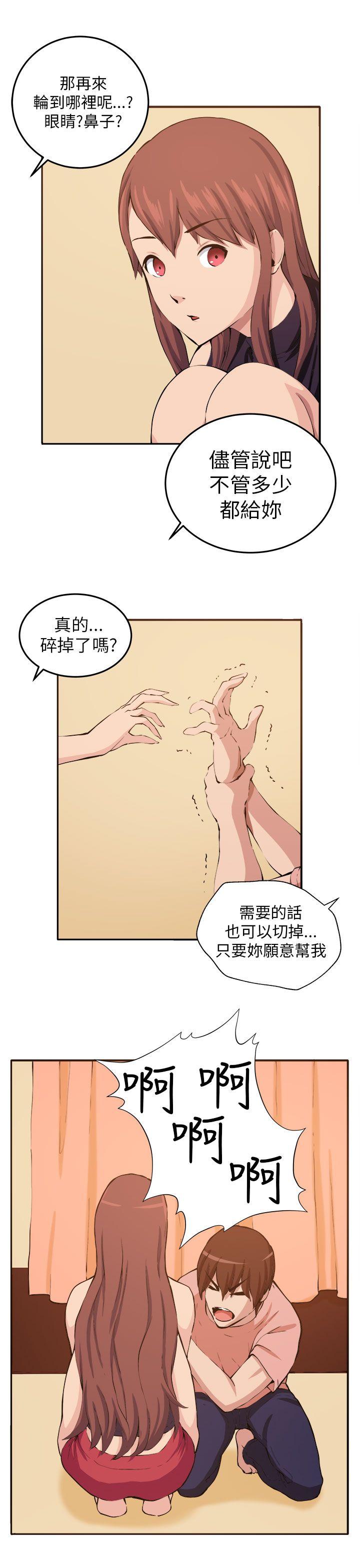 圈套 第12話 第11页