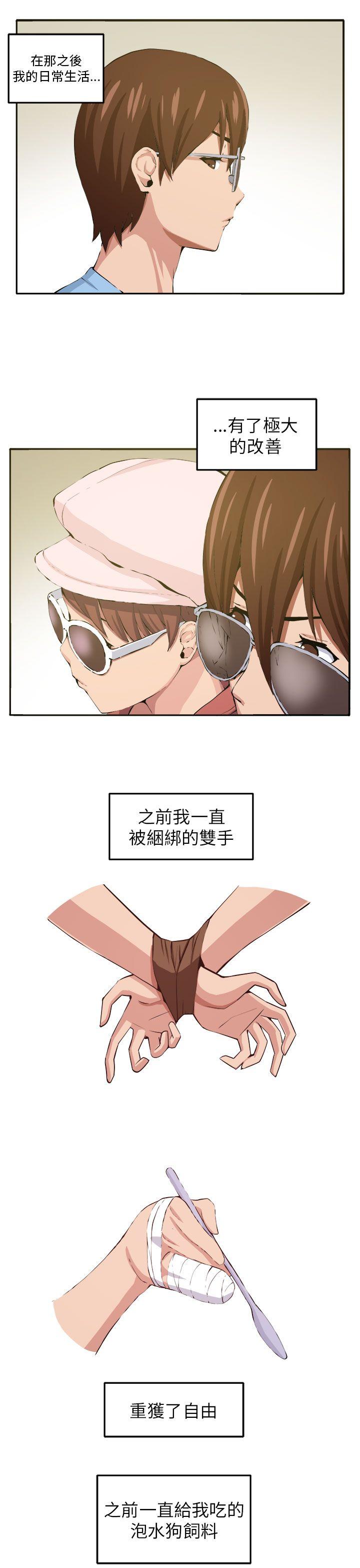圈套 第12話 第19页