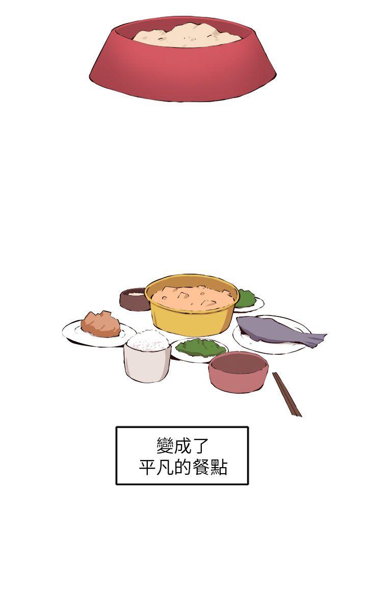 圈套 第12話 第20页