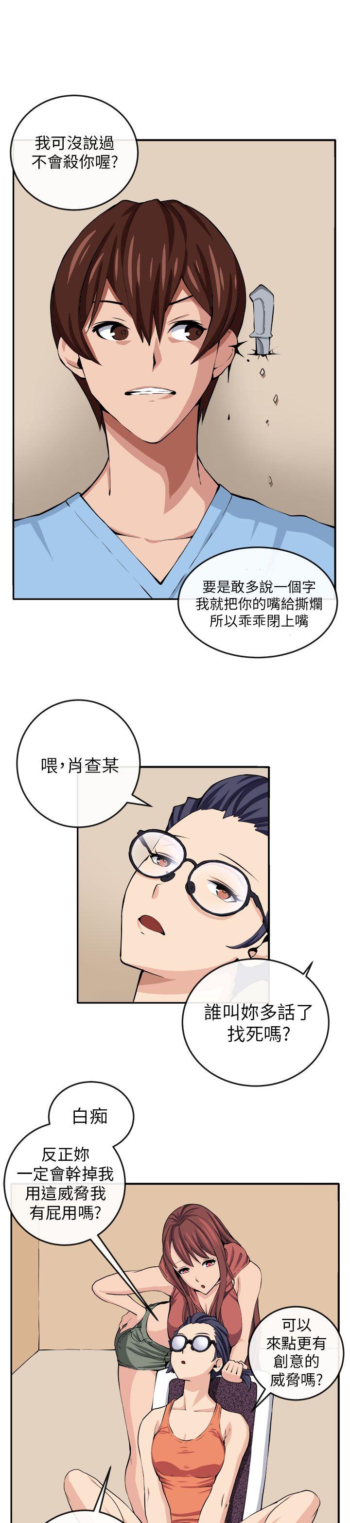 圈套 第13話 第17页