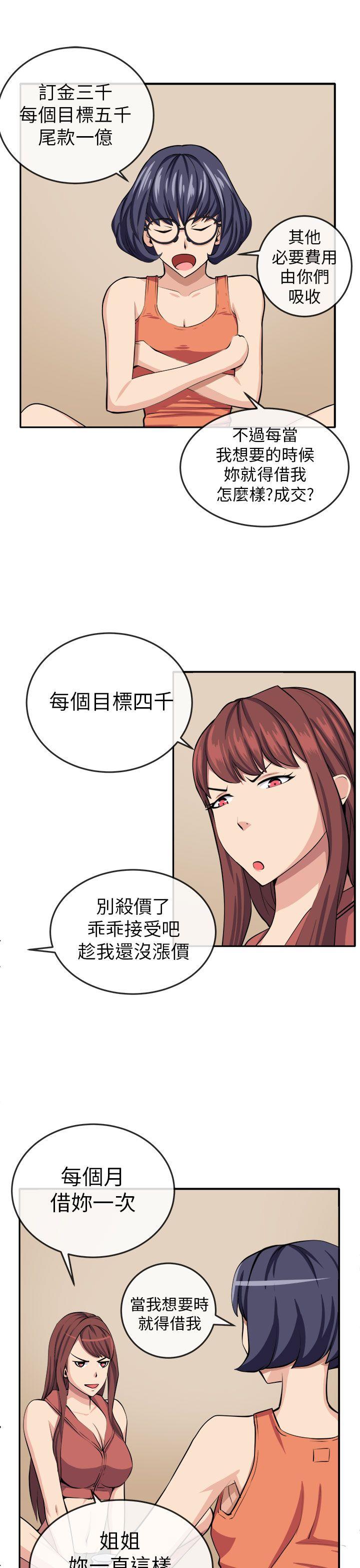 圈套 第13話 第29页