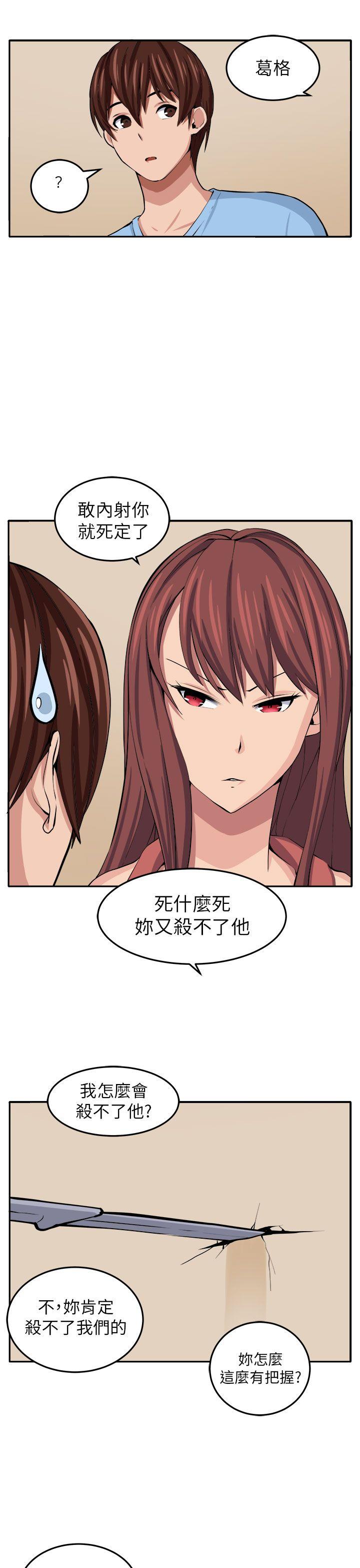 圈套 第13話 第33页