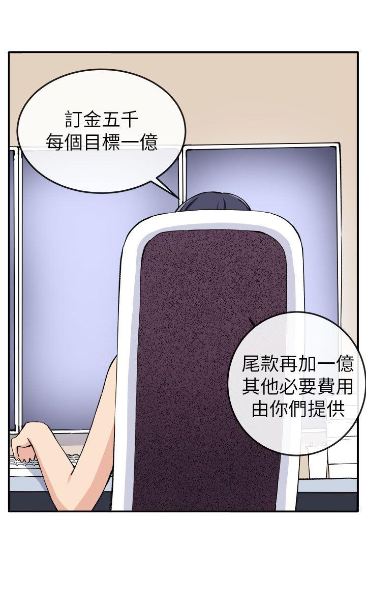 圈套 第13話 第8页
