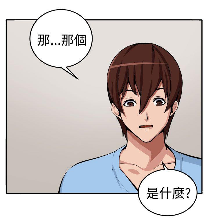 圈套 第14話 第3页