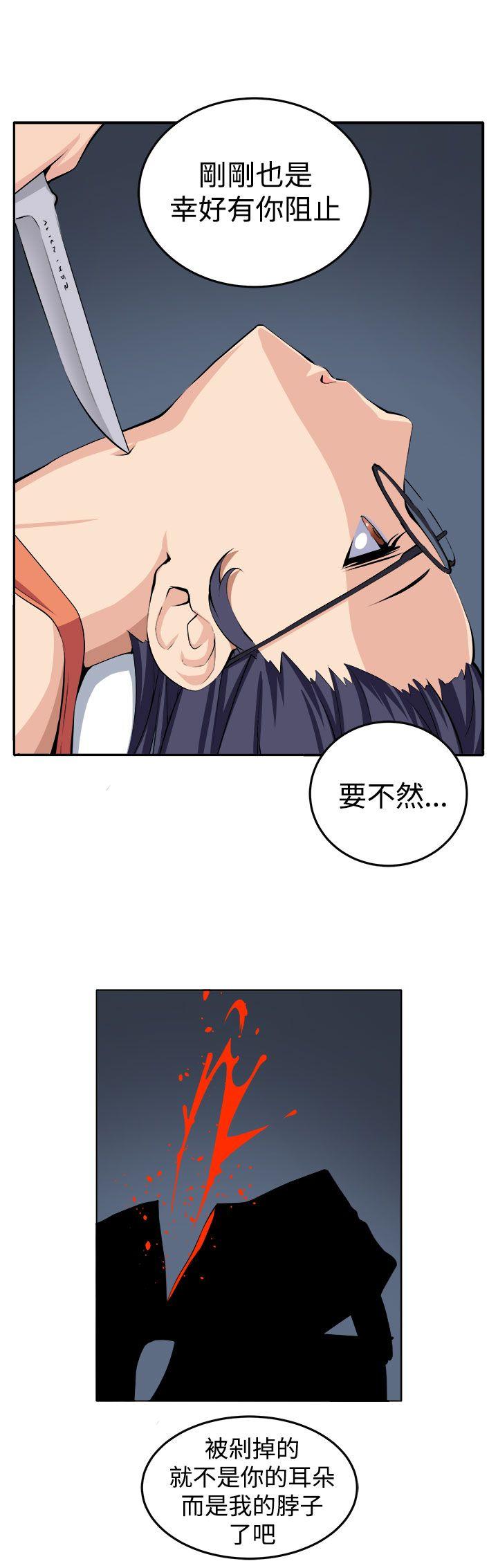 圈套 第14話 第9页
