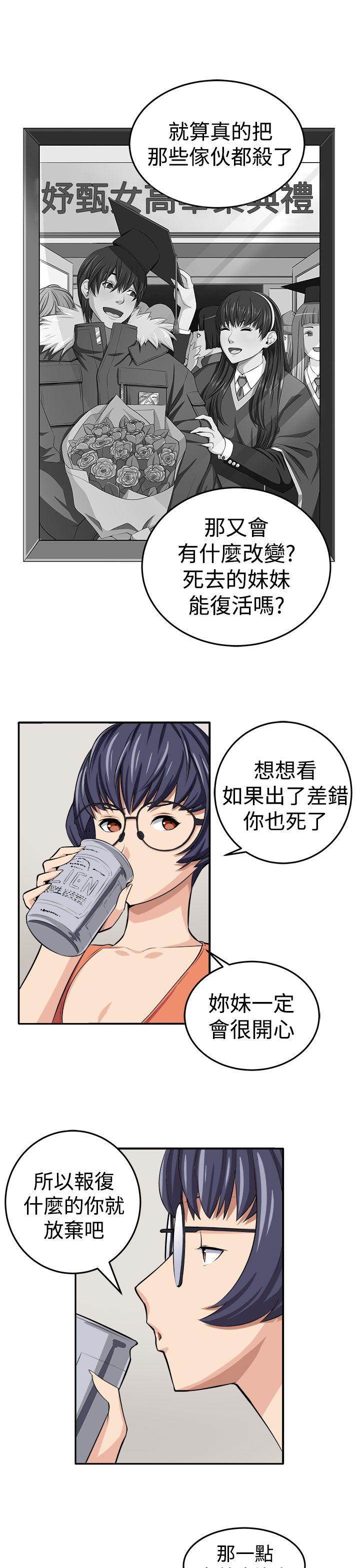 圈套 第14話 第18页