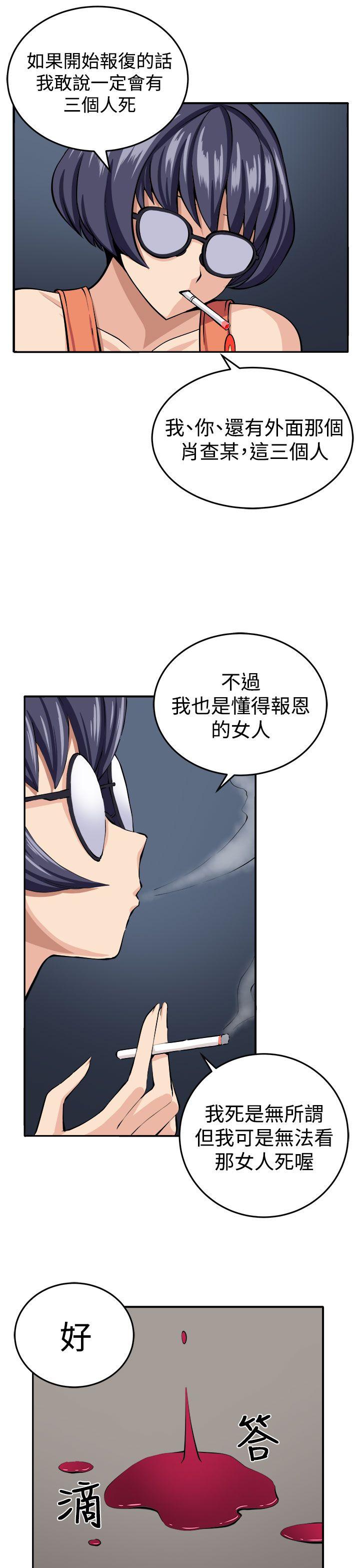 圈套 第14話 第28页