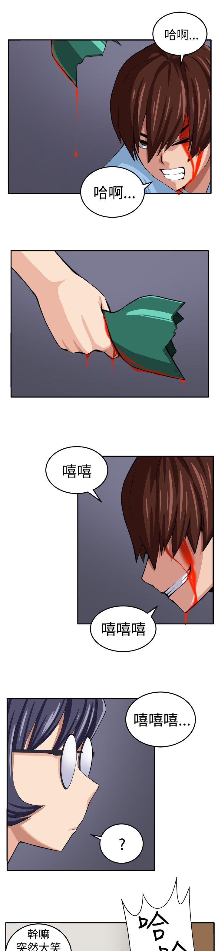 圈套 第15話 第4页