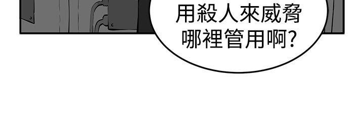 圈套 第15話 第7页