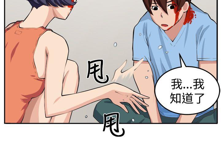 圈套 第15話 第29页