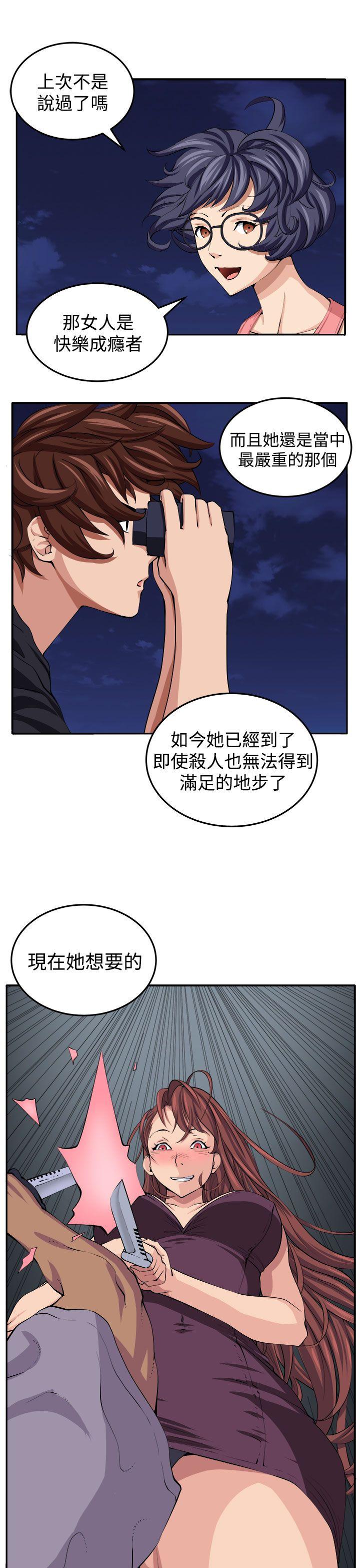 圈套 第17話 第13页