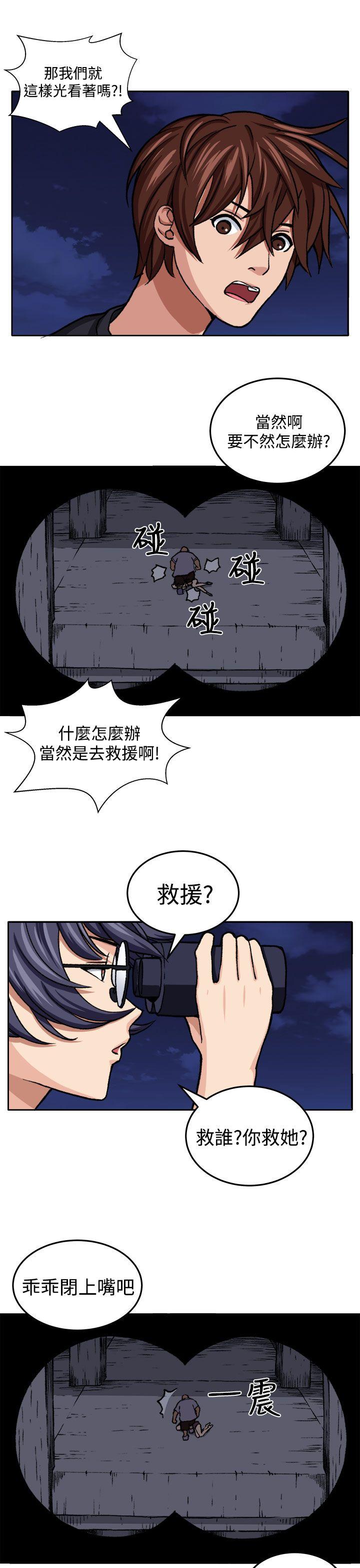 圈套 第18話 第23页