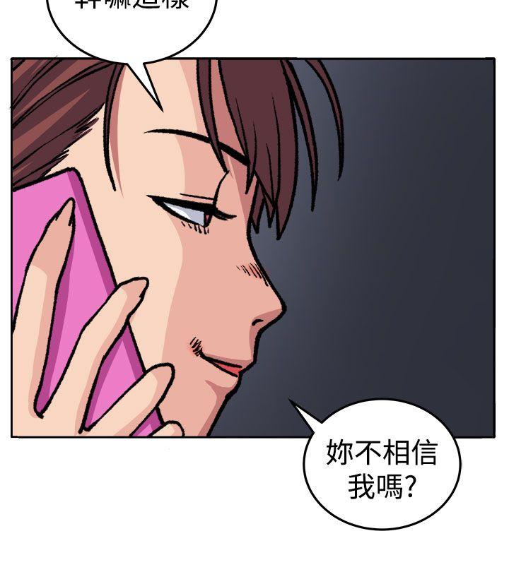 圈套 第18話 第28页
