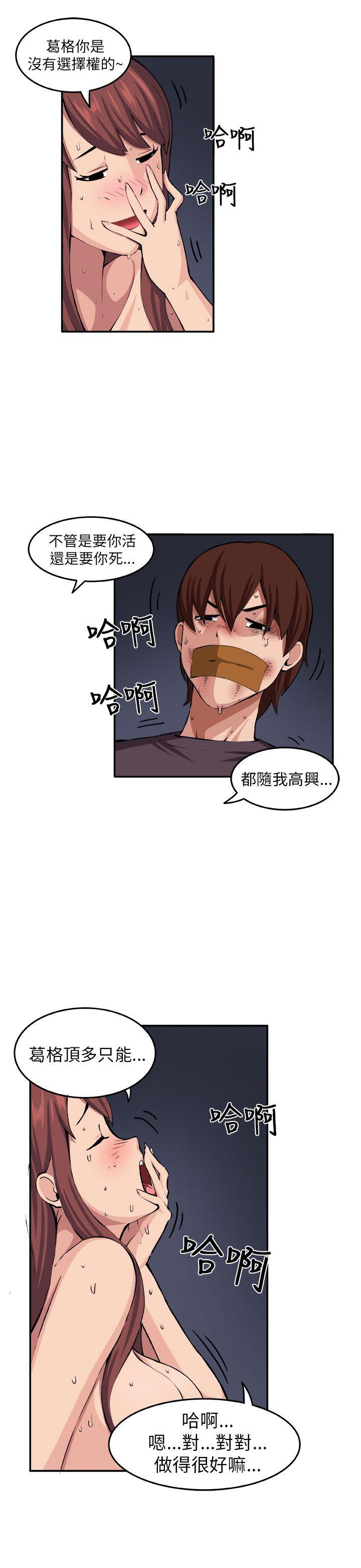 圈套 第9話 第4页