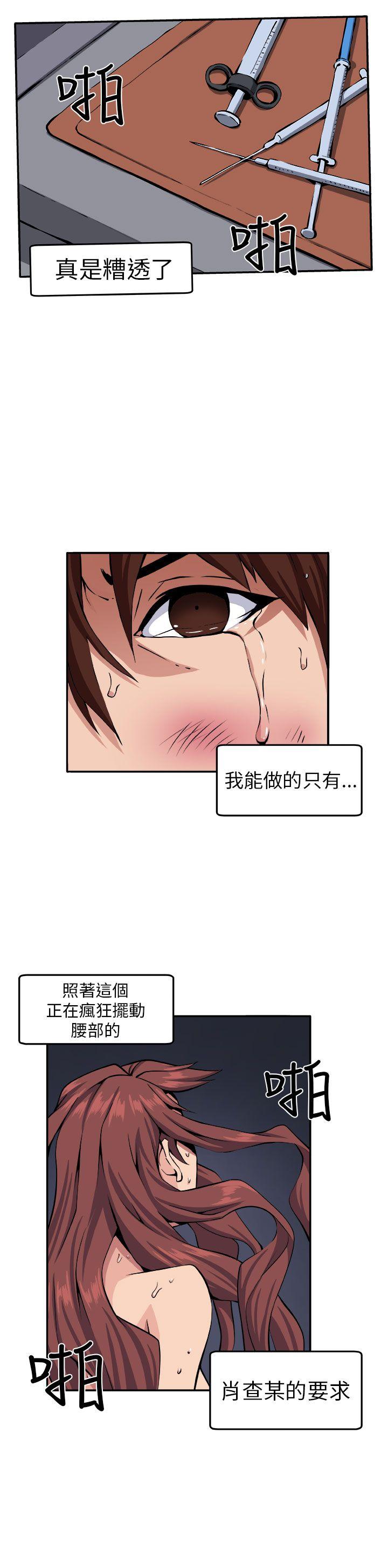 圈套 第9話 第13页