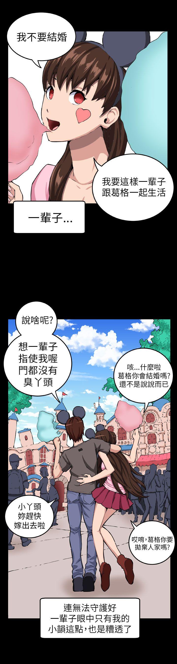 圈套 第9話 第20页