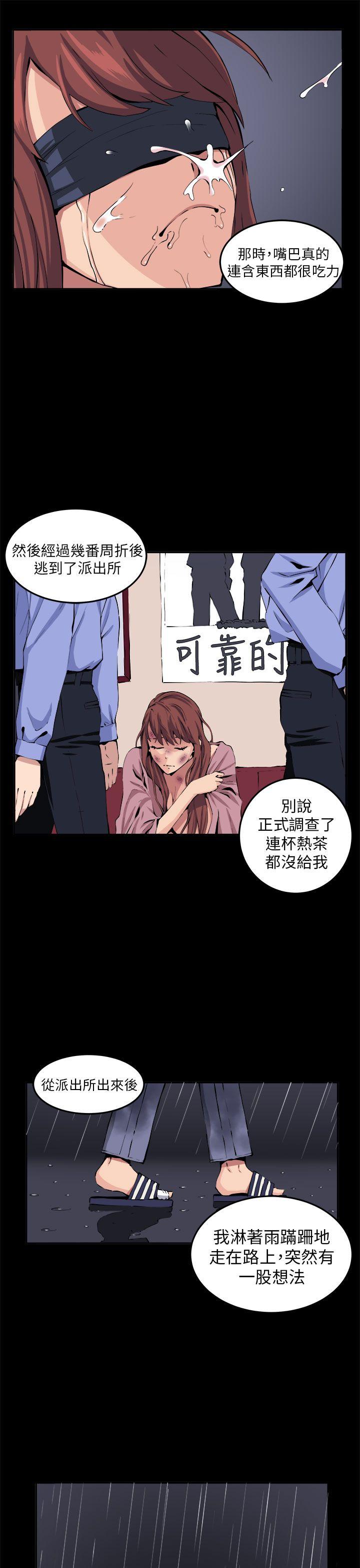 圈套 第10話 第24页