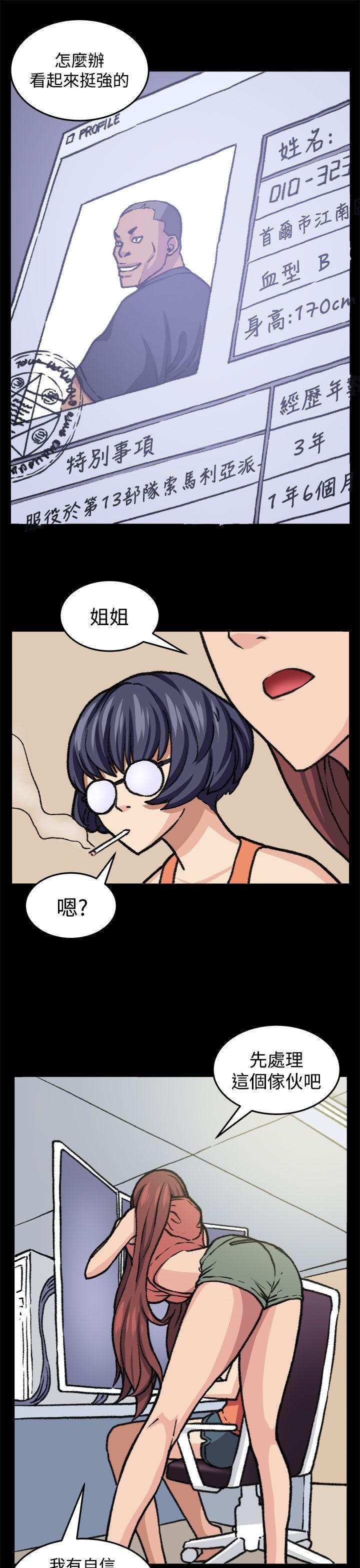 圈套 第19話 第7页