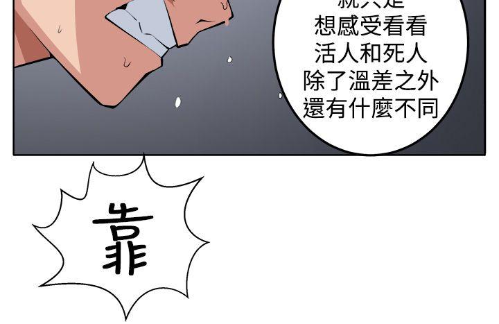 圈套 第20話 第24页