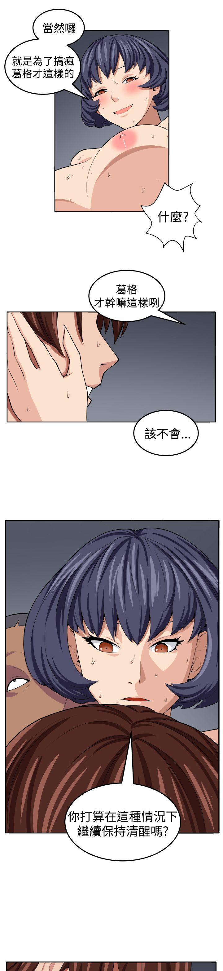 圈套 第20話 第27页