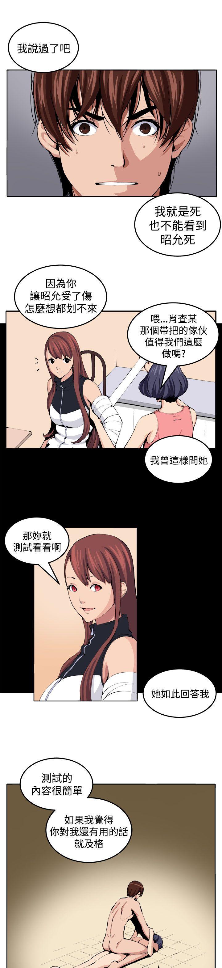圈套 第21話 第23页