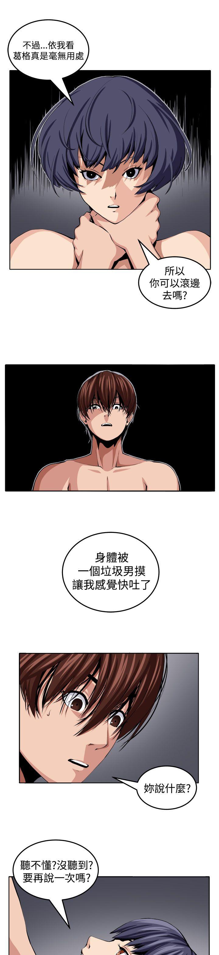 圈套 第21話 第25页
