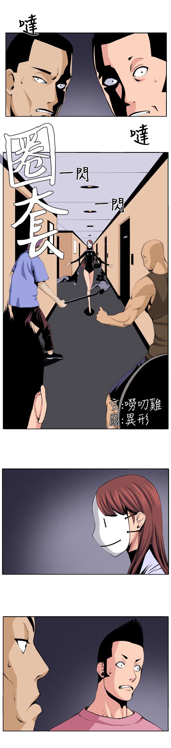 圈套 第22話 第5页