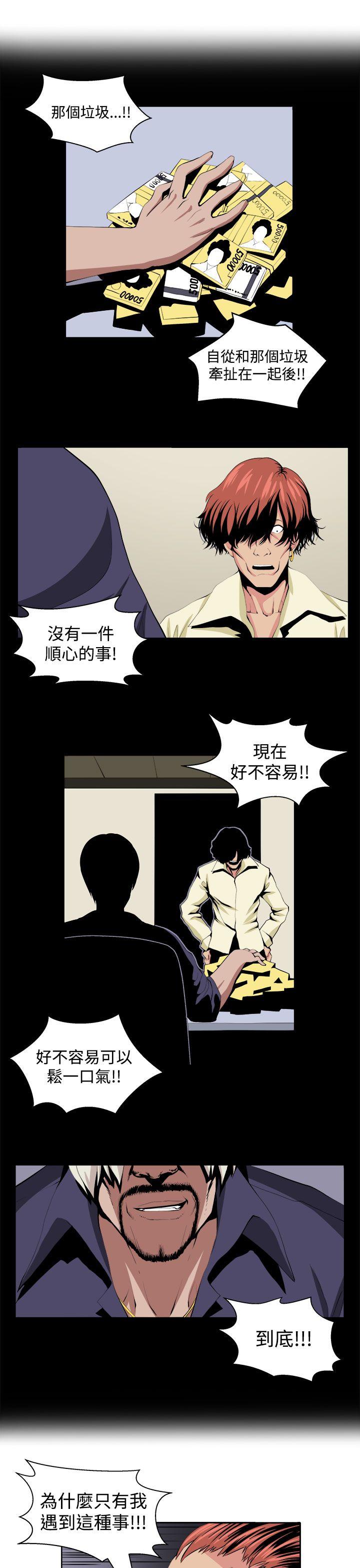 圈套 第22話 第17页